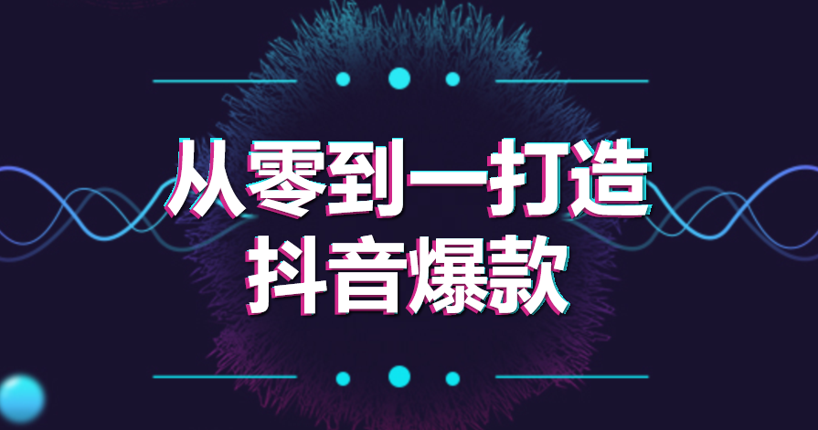 抖音吸粉的5个关键点