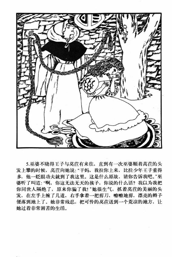 《莴苣姑娘》,由于是稀缺绝版连环画,本着为80后和90后的童年保留