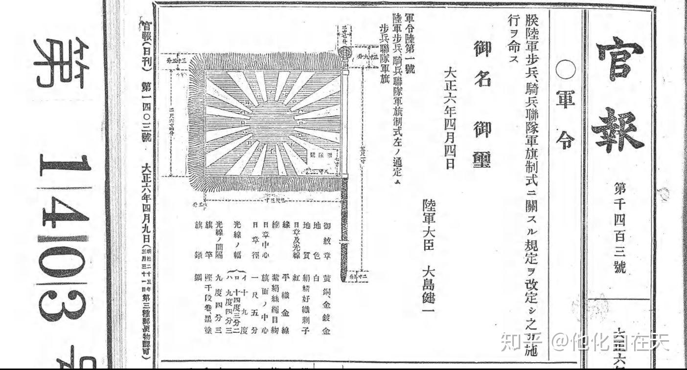关于旧日本陆军联队旗
