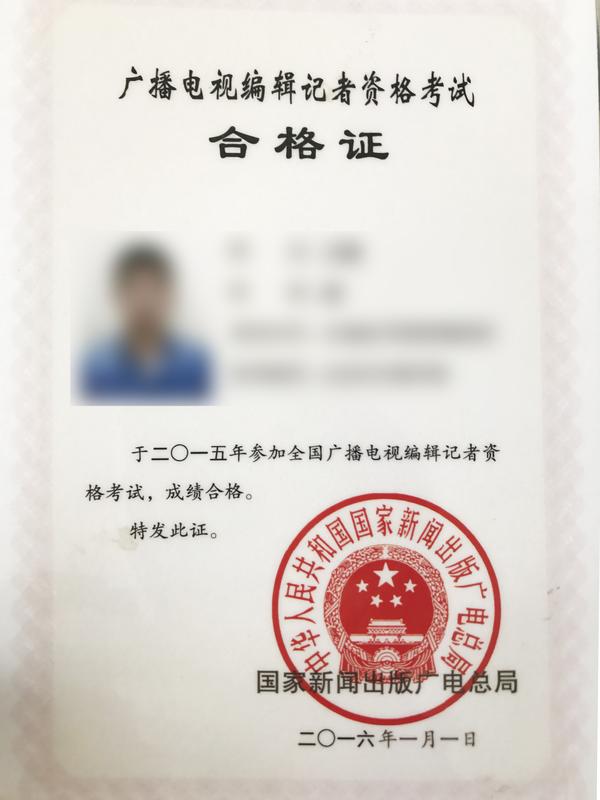 新闻采编从业资格培训合格证与编辑记者资格证区别