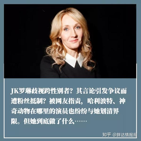 开除作者籍泼油漆jk罗琳真的罪无可恕吗