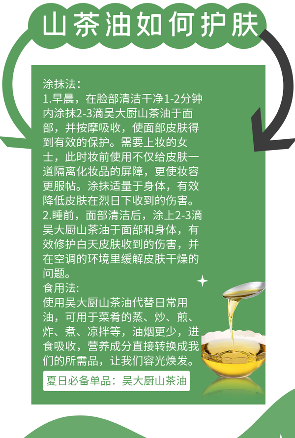 如何用茶油护肤
