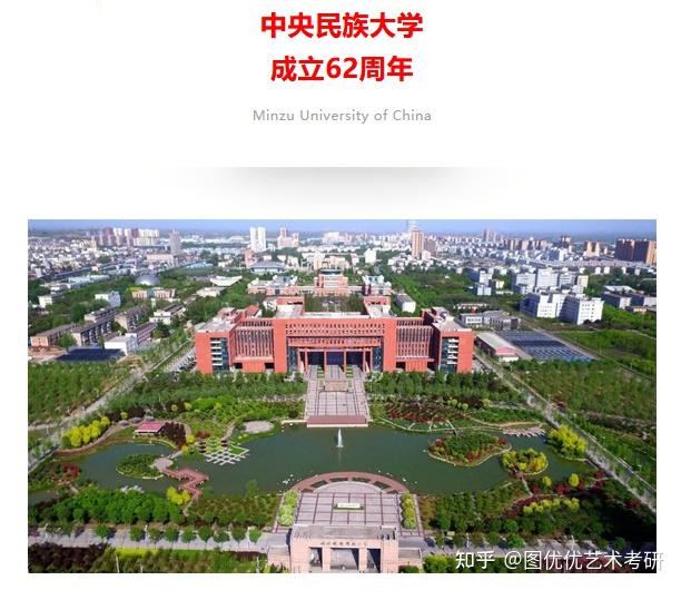 中央民族大学艺术设计考研招生简章详解