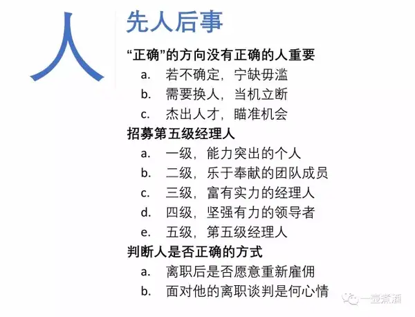 煮酒·读|如何摆脱优秀——人才战略,先人后事