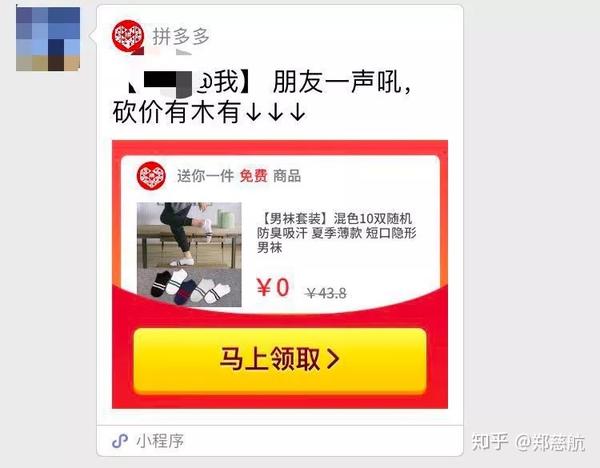 如何看待「拼多多」这个 app?