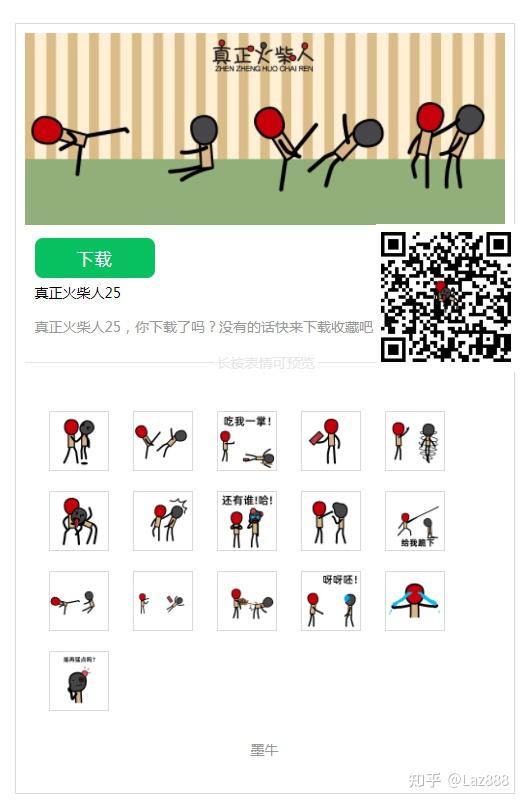 真正火柴人表情包微信真正火柴人表情包为什么微信使用很火但在网上收