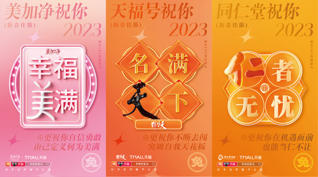 从文明共识到消费共识，天猫x方正字库，用汉字符号「兔」围 ...