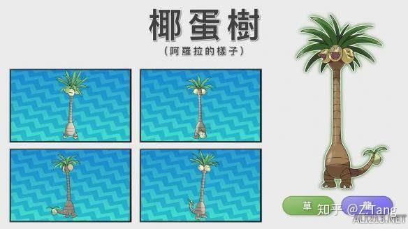 四大表情包巨头 当然少不了史诗级沙雕,阿罗拉椰蛋树