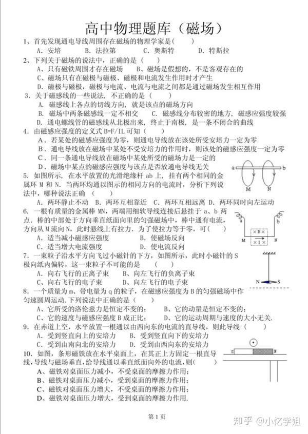 高中物理题库磁场120道选择大题