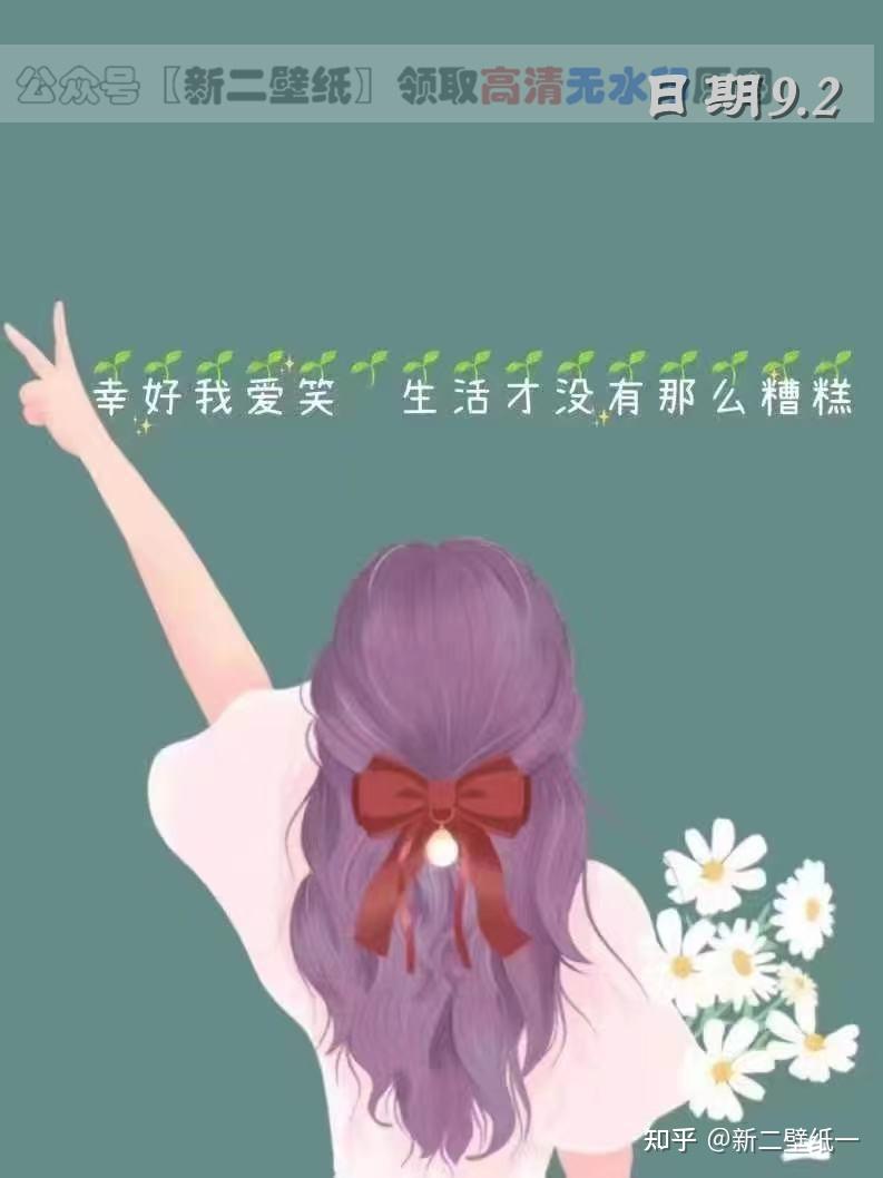 幸好我爱笑 生活才没那么糟糕 图片 抖音热门 朋友圈封面 壁纸 背景图
