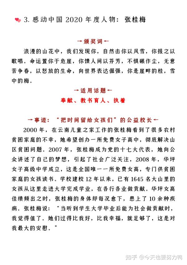 2020感动中国十大人物:颁奖词 英雄事迹 高分示例,全在这!