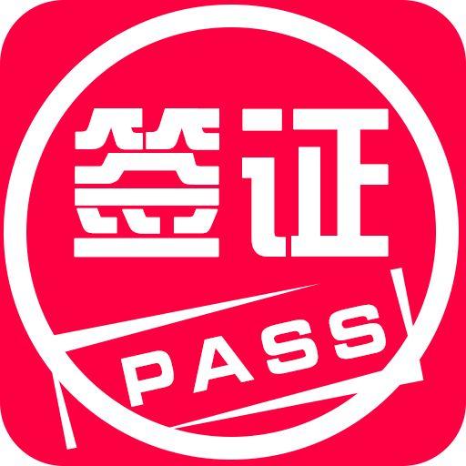 查看出国签证?免签国家攻略了解一下