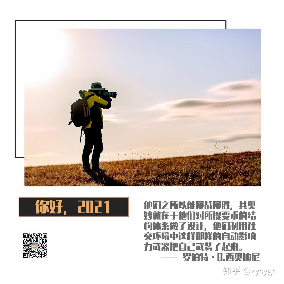 2021写给每个努力向上的你