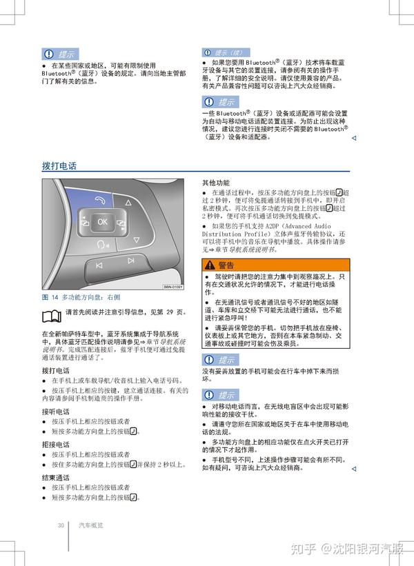 大众帕萨特车主必备:大众帕萨特使用说明书|全新帕萨特维护保养手册