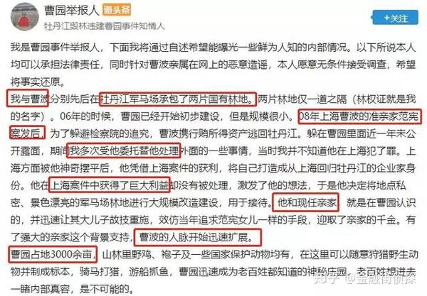 牡丹江首富曹园背后藏枪涉腐盗卖国有林木走私熊掌