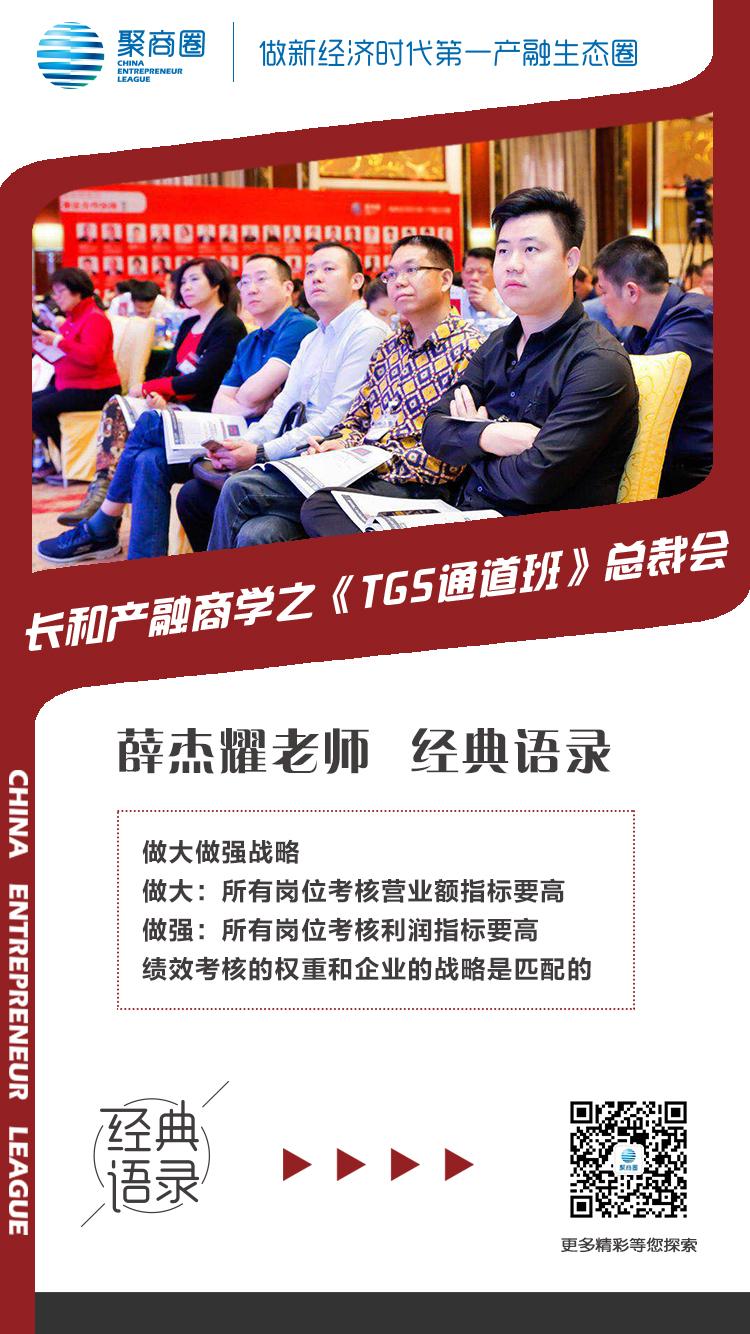 产融商学系统之tgs通道班薛杰耀老师经典语录