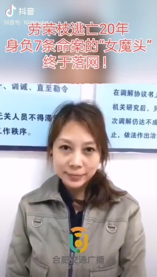 如何看待身负 7 条人命,潜逃 20 年的劳荣枝落网一案?