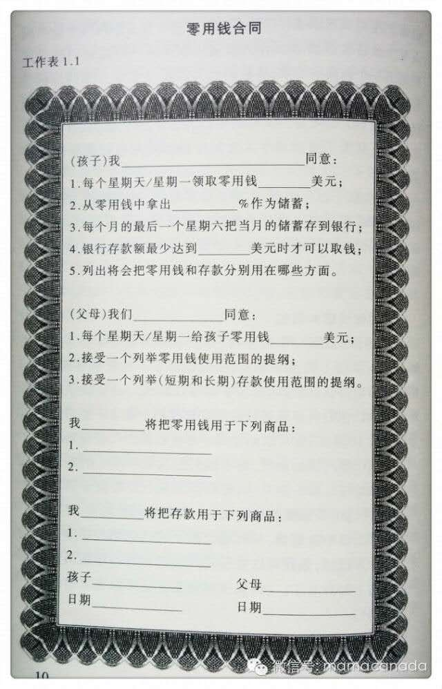 直播干货孩子的零花钱您给对了吗
