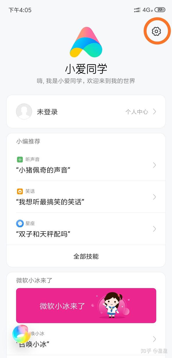 小米小爱蓝牙音响怎么样配对到小爱同学语音助手