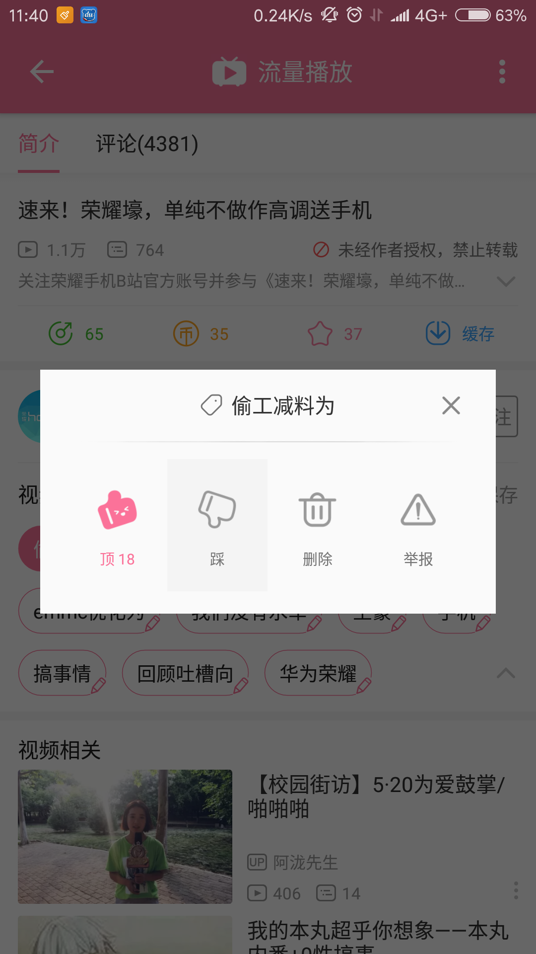 营销哔哩哔哩华为荣耀手机账号官方评价碰手机游戏战国图片