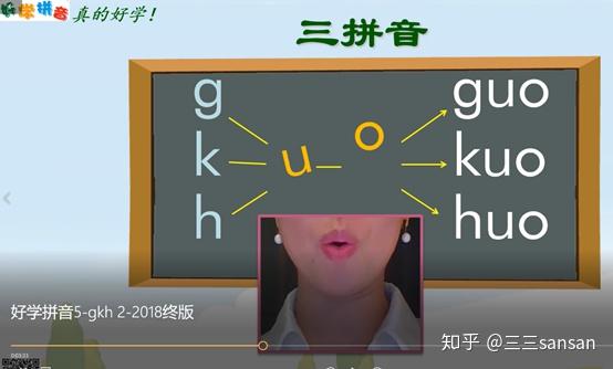 小学拼音 声母g k h的教学怎么最快学会 好学拼音第5课 知乎