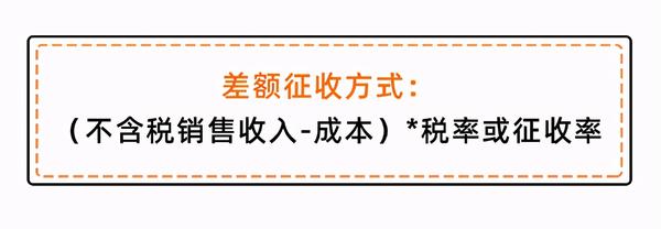 差额征税差额开票差额征税全额开票有点懵