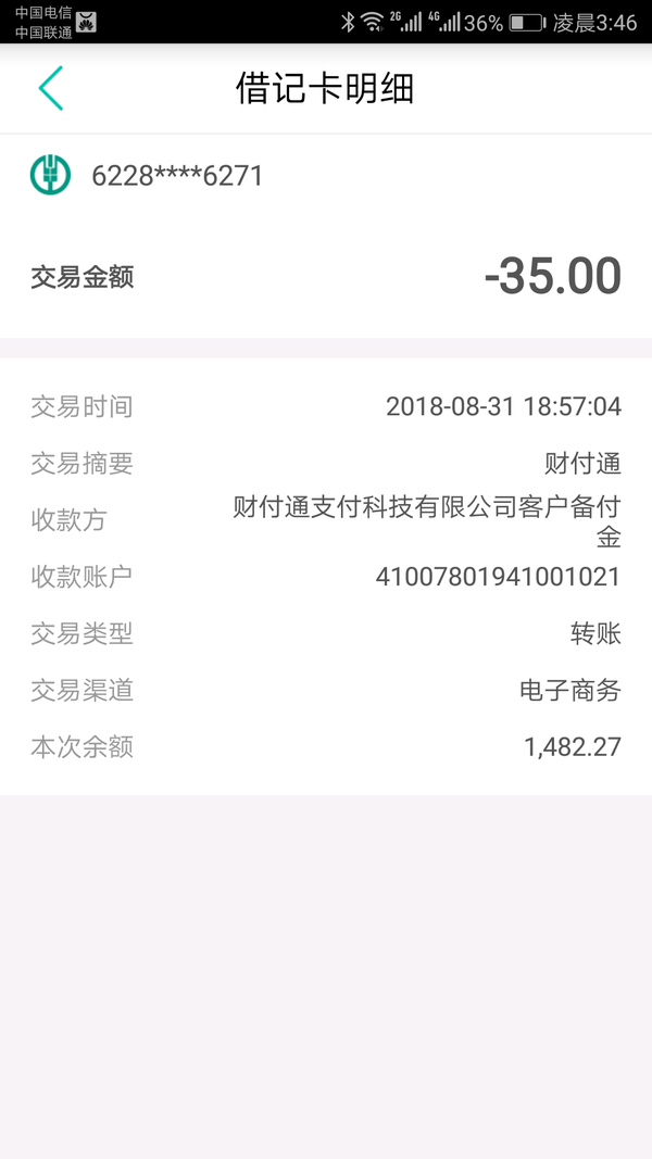 然而在微信上没有查到这两笔交易得记录