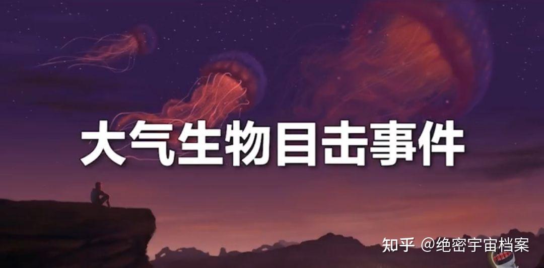 地球神秘大气层是否存在看不见的未知生物龙是真实存在的吗