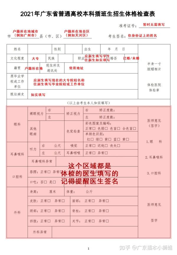 2021专插本体检要求 注意事项!别错过最迟上传时间!