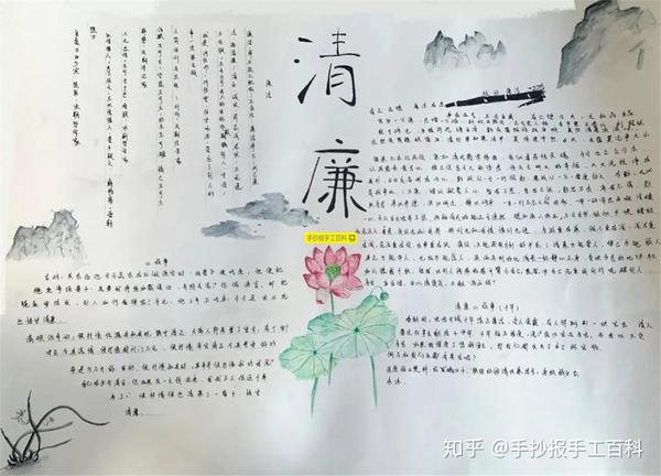 廉洁手抄报适合大学生高中生的版本