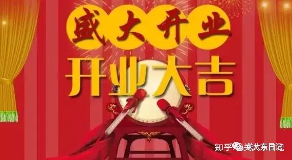 带人月入过万第10个小项目名人开业祝福视频