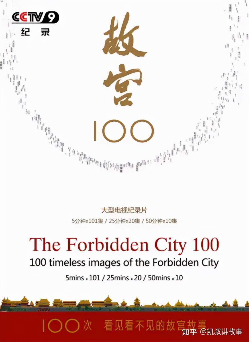 《故宫100》