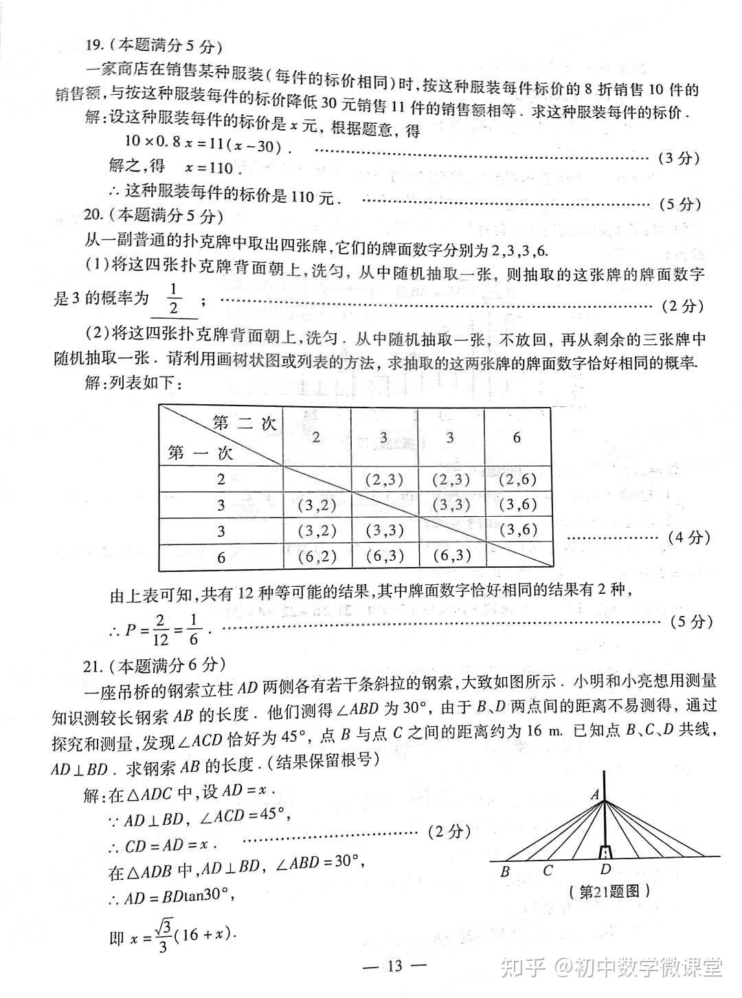 2021年陕西中考数学试题真题含参考答案及解析