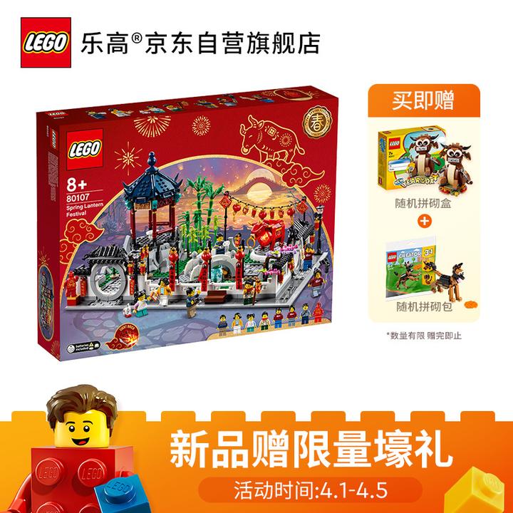 【乐高lego选购指南】2021牛年新春年货系列盘点推荐