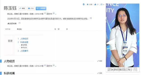 西南交大陈玉钰造假保研事件,没这么容易就能翻篇!