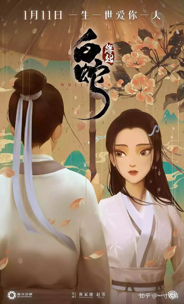 《白蛇:缘起》起心动念,缘起缘灭