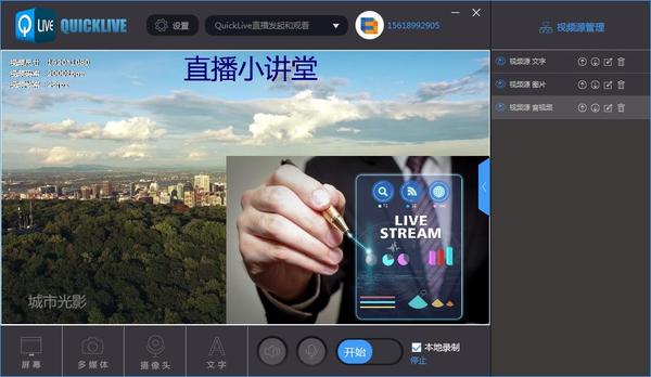 视频源是指,为直播提供画面的视频源,例如电脑屏幕,视频和图片,摄像等