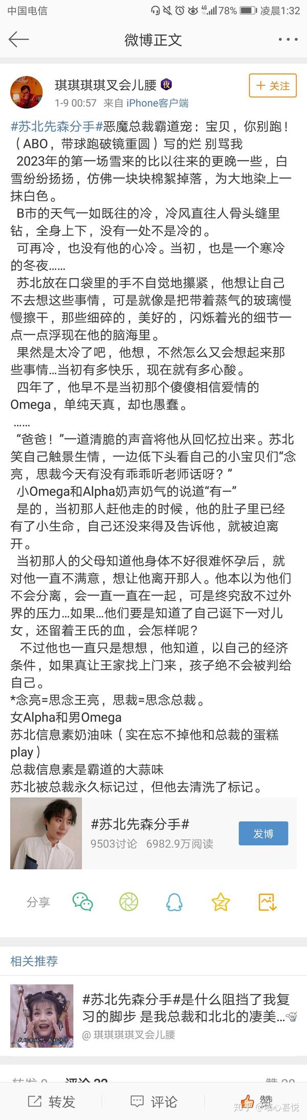 如何看待微博上的苏北先森和他总裁男朋友分手这件事?