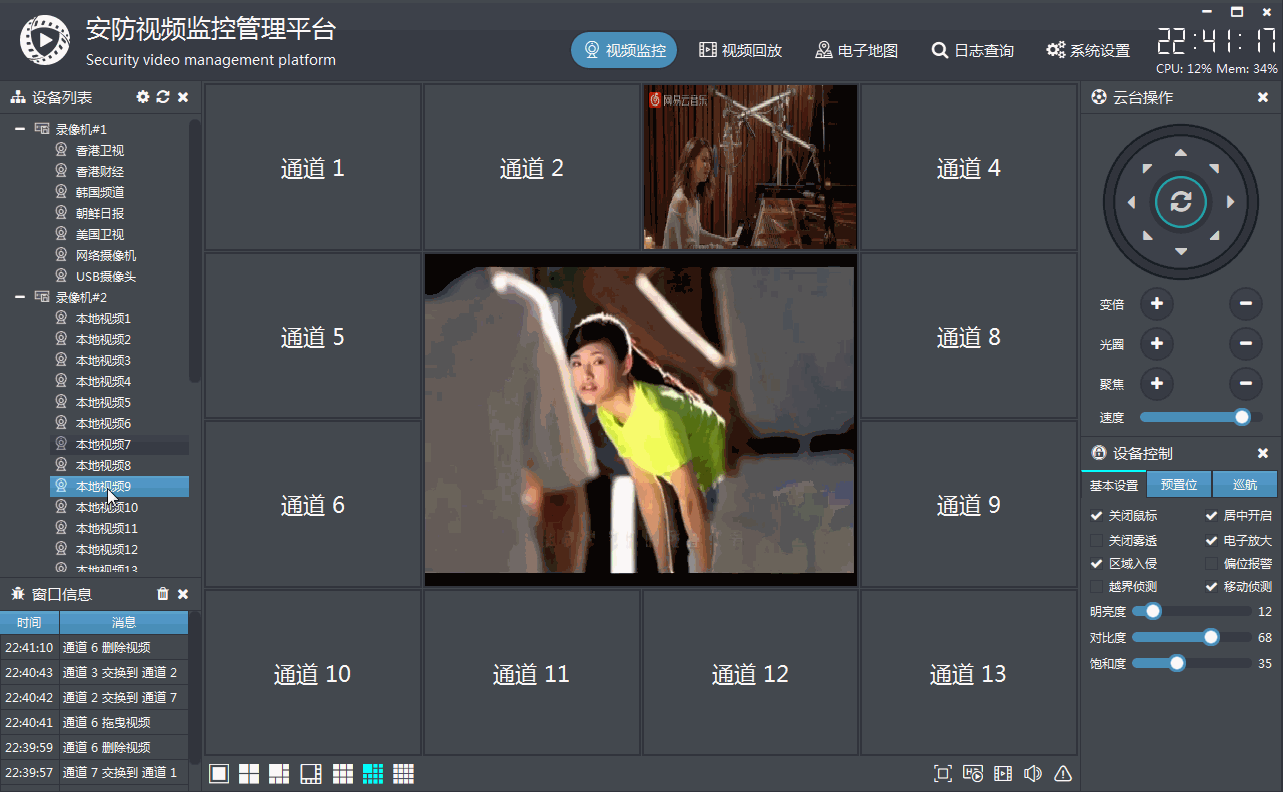 qt编写的项目作品7视频监控系统