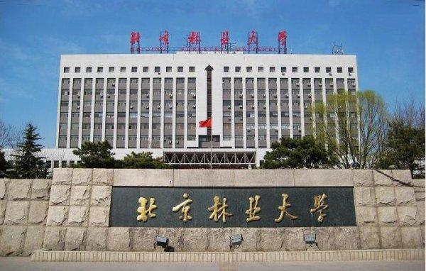 心理学考研院校考情北京林业大学导师学校资源介绍