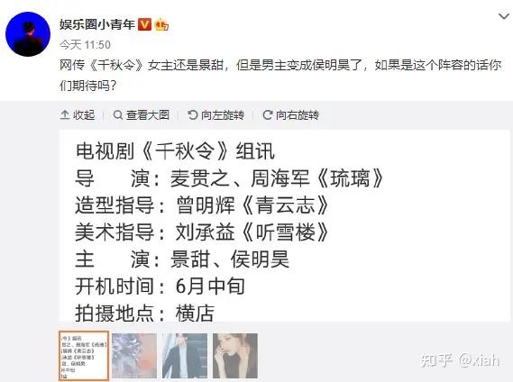 景甜新剧男主引热议千秋令景甜侯明昊