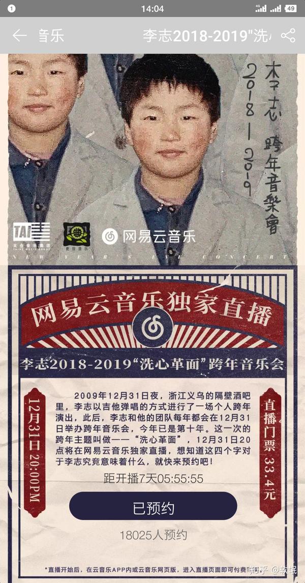 如何评价李志2018-2019"洗心革面"跨年演唱会?