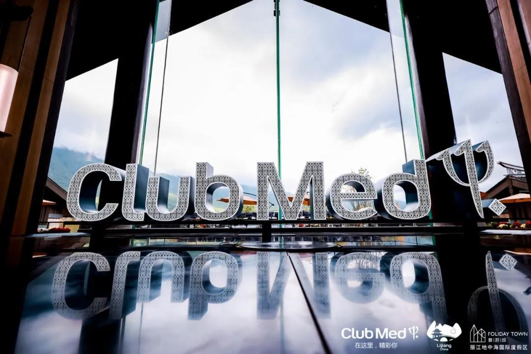 clubmed丽江度假村一次小小的探店