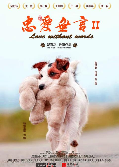 忠爱无言2