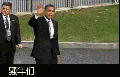 奥巴马三连
