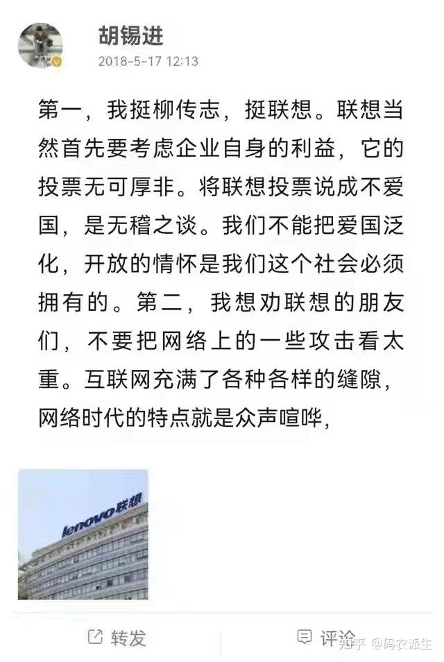 评价胡锡进评价司马南怒怼联想国有资产流失事件