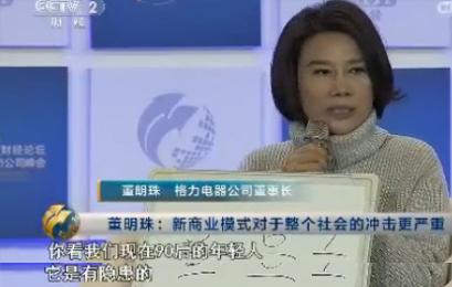 如今,实体"关店潮"越来越严重,董明珠说90后开网店是国家隐患?