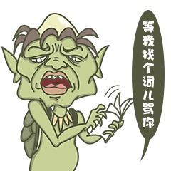 微信表情包 河童小超超 了解一下.