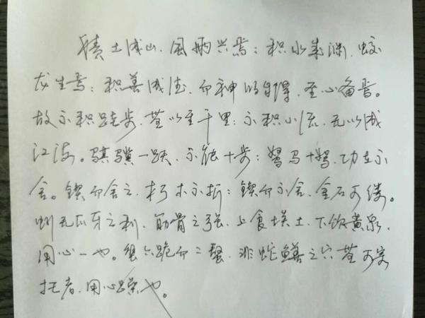 《荀子.劝学》手写钢笔字笔友钢笔书法习作欣赏