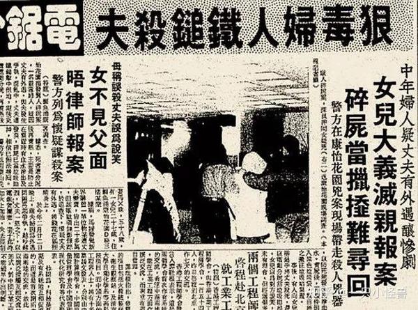 香港十大奇案系列之六1988年康怡花园烹夫案